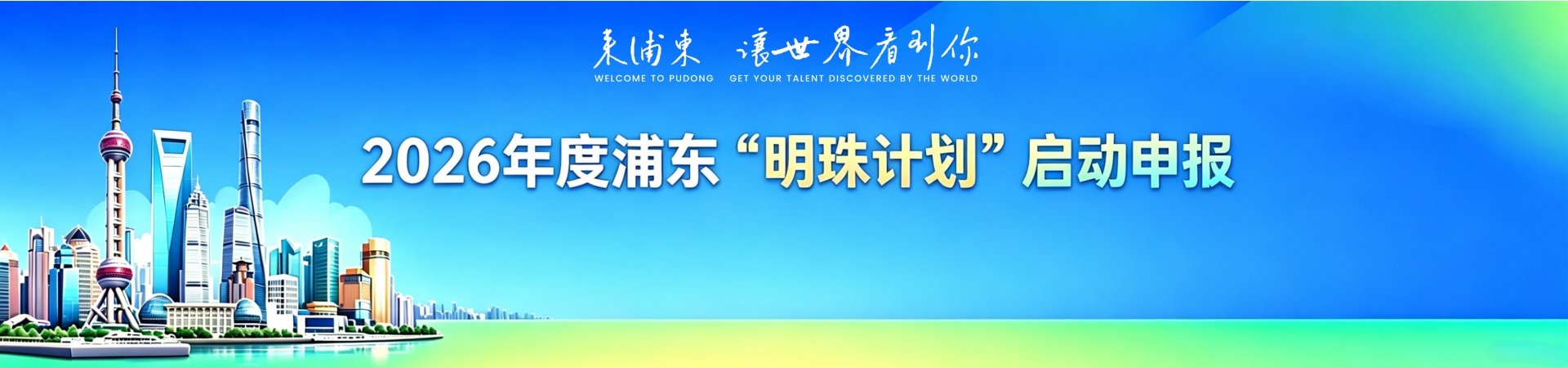 围绕青年人才“进得来