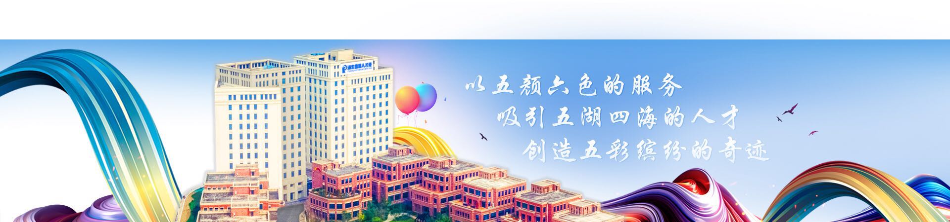 浦东深入推进“人才强区”战略