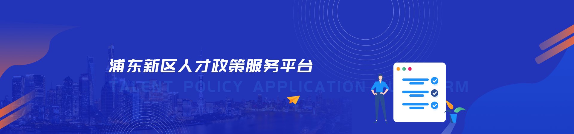 为落实欧博体育官方网站高水平人才高地